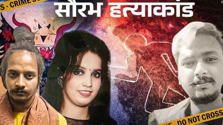 मेरठ हत्याकांड: तंत्र-मंत्र की रहस्यमयी दुनिया में उलझी सौरभ की हत्या  हत्या की वजह से खुला तंत्र-मंत्र का राज?