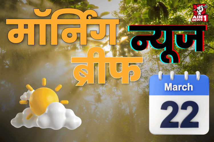 Morning News Brief : पाकिस्तान-नेपाल भारत से ज्यादा खुशहाल; RSS के मंच पर मनमोहन सिंह को श्रद्धांजलि; जज के घर ₹15 करोड़ मिलने का दावा