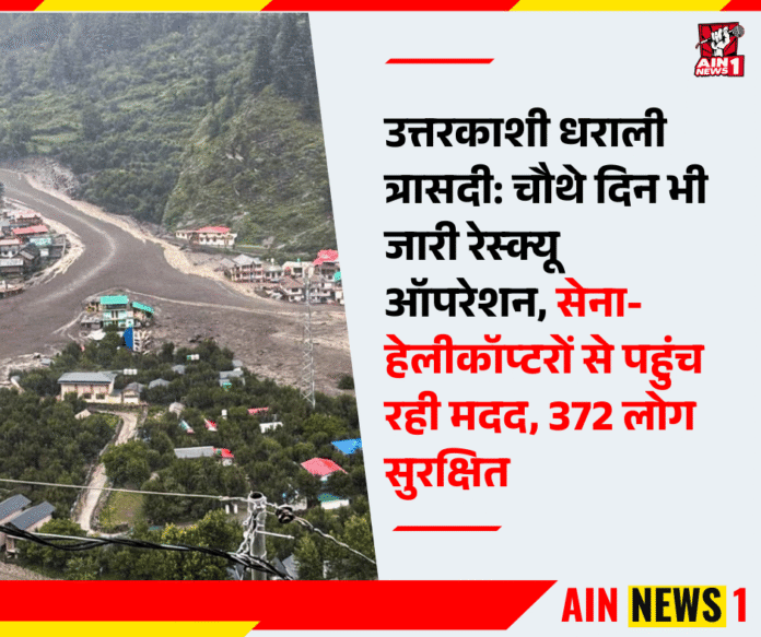 धराली त्रासदी