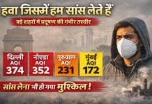 हवा जिसमें हम सांस लेते हैं: देश के बड़े शहरों में वायु गुणवत्ता की सच्चाई!