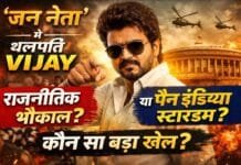 ‘जन नेता’ से थलपति विजय का बड़ा हिंदी धमाका: राजनीति की तैयारी या पैन इंडिया स्टार बनने की परीक्षा?