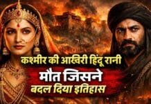 कश्मीर की आखिरी हिंदू रानी: जिसकी मौत ने घाटी की सत्ता और इतिहास दोनों बदल दिए!