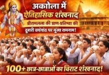 अकोला में ऐतिहासिक शंखनाद: श्रीरामलला की प्राण-प्रतिष्ठा की दूसरी वर्षगांठ पर गूंजा रामनाम!