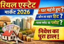 भारत का प्रॉपर्टी मार्केट 2026: घरों की कीमतें, डिमांड और निवेश का पूरा हाल!