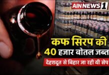 इटावा में कफ सिरप तस्करी का भंडाफोड़: देहरादून से बिहार ले जाया जा रहा था 50 लाख का प्रतिबंधित माल!