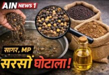 मध्य प्रदेश के सागर में सरसों घोटाला: सरकारी गोदामों में 40% तक मिली मिट्टी, सेहत से बड़ा खिलवाड़!