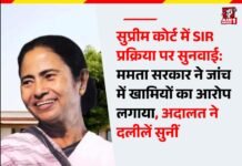 सुप्रीम कोर्ट में SIR प्रक्रिया पर सुनवाई: ममता सरकार ने जांच में खामियों का आरोप लगाया, अदालत ने दलीलें सुनीं!