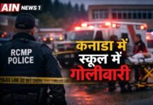 कनाडा के स्कूल में गोलीबारी: 10 लोगों की मौत, 25 घायल, हमलावर भी मारा गया!