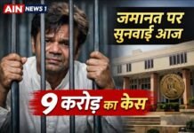 जेल में बंद राजपाल यादव को हाईकोर्ट की सख्त टिप्पणी, जमानत पर दोपहर 2:30 बजे फिर सुनवाई!