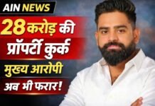 वाराणसी कफ सिरप कांड: 28 करोड़ की संपत्ति कुर्क, फरार आरोपी की तलाश तेज!