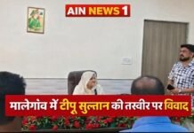 मालेगांव में टीपू सुल्तान की तस्वीर पर विवाद: क्या सच में हटाए गए थे अंबेडकर, प्रधानमंत्री और राष्ट्रपति के फोटो?