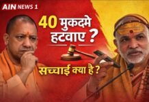 स्वामी अविमुक्तेश्वरानंद सरस्वती का बयान: क्या योगी आदित्यनाथ ने मुख्यमंत्री बनने के बाद 40 से ज्यादा मुकदमे हटवा लिए? फैक्ट चेक!