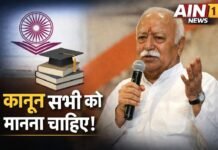 UGC नियमों पर मोहन भागवत का बड़ा बयान: “कानून सभी को मानना चाहिए, बदलाव का रास्ता भी संविधान से ही”!