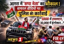 आगरा में सपा का झंडा लगाकर ‘भौकाल’ दिखाने वाला वीडियो वायरल, पुलिस ने दर्ज किया केस!