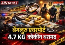 बेंगलुरु एयरपोर्ट पर 23 करोड़ की कोकीन बरामद: कपड़ों में केमिकल से छिपाकर लाई गई ड्रग्स, ब्राज़ीलियाई नागरिक गिरफ्तार!