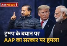 ट्रंप के बयान पर आम आदमी पार्टी का हमला: “भारत का अपमान हुआ, फिर भी मोदी सरकार खामोश”!