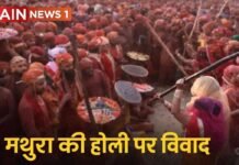 рдордереБрд░рд╛ рдХреА рд╣реЛрд▓реА рдХреЛ рдмрджрдирд╛рдо рдХрд░рдиреЗ рдХрд╛ рдЖрд░реЛрдк: рд╕рд╛рдд рдпреВрдЯреНрдпреВрдмрд░реНрд╕ рдкрд░ FIR, рдкреБрд░рд╛рдиреЗ рдФрд░ рдПрдбрд┐рдЯреЗрдб рд╡реАрдбрд┐рдпреЛ рд╡рд╛рдпрд░рд▓ рдХрд░рдиреЗ рдХреА рдЬрд╛рдВрдЪ!