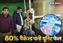 यूपी में 80% पैकेज्ड ड्रिंकिंग वॉटर यूनिट फेल, 164 लाइसेंस निलंबित!