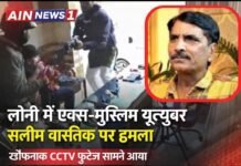 लोनी में एक्स-मुस्लिम यूट्यूबर सलीम वास्तिक पर खौफनाक हमला, 7 मिनट में 14 बार चाकू मारे, CCTV आया सामने!