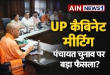 यूपी कैबिनेट बैठक आज: पंचायत चुनाव की तारीख पर बड़ा फैसला संभव, भ्रष्टाचार रोकने के लिए नए नियम भी प्रस्तावित!