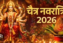 चैत्र नवरात्रि 2026: कब से शुरू होंगे नवरात्र, जानें घटस्थापना का शुभ मुहूर्त और प्रमुख तिथियां!