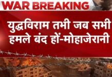ईरान ने मध्यस्थता के लिए रखीं स्पष्ट शर्तें, हमले पूरी तरह बंद होने पर ही होगा युद्धविराम!