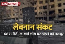 लेबनान संकट: इजरायल-हिज़्बुल्लाह संघर्ष में सैकड़ों की मौत, लाखों लोग घर छोड़ने को मजबूर!