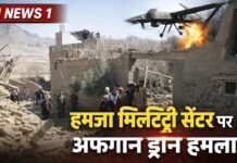 पाकिस्तान के ‘हमजा’ मिलिट्री सेंटर पर अफगानिस्तान का ड्रोन हमला, डुरंड लाइन पर बढ़ा तनाव!