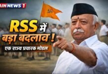 आरएसएस में बड़ा संगठनात्मक बदलाव: अब प्रांत प्रचारकों की जगह होगा एक राज्य प्रचारक, संघ की कार्यप्रणाली में नया मॉडल!