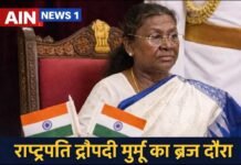 рд░рд╛рд╖реНрдЯреНрд░рдкрддрд┐ рджреНрд░реМрдкрджреА рдореБрд░реНрдореВ рдХрд╛ рддреАрди рджрд┐рд╡рд╕реАрдп рдмреНрд░рдЬ рджреМрд░рд╛: рдЕрдпреЛрдзреНрдпрд╛ рд╕реЗ рд╡реГрдВрджрд╛рд╡рди рддрдХ рднрдХреНрддрд┐ рдФрд░ рдЖрдзреНрдпрд╛рддреНрдо рдХрд╛ рд╕рдВрдЧрдо!