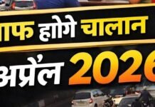 दिल्ली में 5 अप्रैल को लगेगी विशेष लोक अदालत, ट्रैफिक चालान निपटाने का सुनहरा मौका!