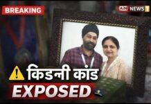 कानपुर किडनी कांड: आहूजा अस्पताल में अवैध ट्रांसप्लांट रैकेट का खुलासा, डॉक्टर दंपति गिरफ्तार, अस्पताल हुआ खाली!