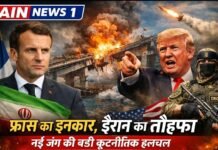 ईरान-अमेरिका तनाव के बीच फ्रांस ने बनाया अलग रास्ता, मैक्रों का इनकार और तेहरान का ‘तोहफा’ बना नई कूटनीतिक कहानी!