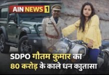 SDPO गौतम कुमार पर शिकंजा: 80 करोड़ की संपत्ति, नौकरानी की लग्जरी लाइफ ने खोले राज!