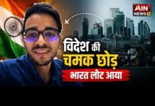40 लाख की नौकरी छोड़ भारत लौटा युवक, बोला- ‘जेल जैसा लगता था विदेश का जीवन’!