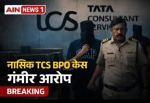 नासिक TCS BPO केस: पहली पीड़िता ने बयां की दर्दनाक कहानी, दोस्ती से शुरू हुआ मामला बना शोषण और दबाव का जाल!