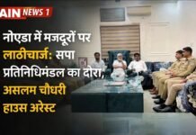 नोएडा में मजदूरों पर लाठीचार्ज: सपा प्रतिनिधिमंडल का दौरा, असलम चौधरी हाउस अरेस्ट!