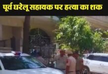 दिल्ली में आईआरएस अधिकारी की बेटी की हत्या: दुष्कर्म की आशंका, पूर्व घरेलू सहायक पर शक!