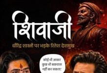 छत्रपति शिवाजी महाराज पर विवादित टिप्पणी: रितेश देशमुख का कड़ा रुख, धीरेंद्र शास्त्री ने मांगी माफी!