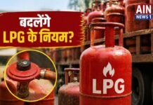 मई से बदल सकते हैं LPG गैस के नियम: कीमत, बुकिंग और डिलीवरी को लेकर क्या है नया अपडेट?