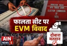 फालता सीट पर EVM विवाद: टेप लगाने के आरोपों के बाद चुनाव आयोग ने दोबारा मतदान का दिया आदेश!