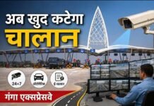 गंगा एक्सप्रेसवे पर अब खुद कटेगा चालान: कंट्रोल रूम से होगी 24×7 निगरानी, जानिए पूरा सिस्टम!