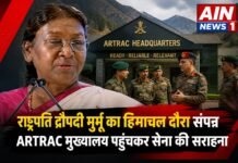 राष्ट्रपति द्रौपदी मुर्मू का हिमाचल दौरा संपन्न: शिमला में ARTRAC मुख्यालय पहुंचकर सेना की तैयारियों की सराहना, भविष्य के लिए दिए अहम संदेश!