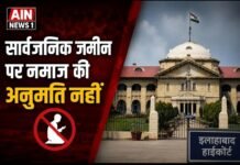 सार्वजनिक जमीन पर नमाज की अनुमति नहीं: इलाहाबाद हाईकोर्ट का बड़ा फैसला, याचिका खारिज!