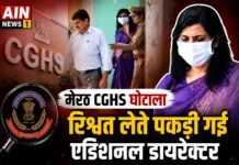 मेरठ CGHS घोटाला: रिश्वत लेते पकड़ी गईं एडिशनल डायरेक्टर, CBI की बड़ी कार्रवाई से मचा हड़कंप!