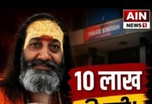 फर्जी ‘महामंडलेश्वर’ का जाल: सरकारी नौकरी के नाम पर 10 लाख की ठगी, FIR दर्ज!