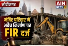 मोदीनगर में मंदिर परिसर में अवैध निर्माण पर FIR दर्ज, प्रशासन ने लिया सख्त रुख!