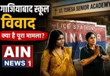 गाजियाबाद के स्कूल में धार्मिक विवाद: शिक्षिका के आरोपों से बढ़ा तनाव, जांच में जुटी पुलिस!