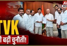 तमिलनाडु की राजनीति में बढ़ा सस्पेंस, विजय की TVK को समर्थन देने से पीछे हटे कई दल!