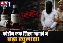 कोडीन कफ सिरप मामले में बड़ा खुलासा: 25 हजार के इनामी आरोपी की गिरफ्तारी से सामने आया अवैध नेटवर्क!